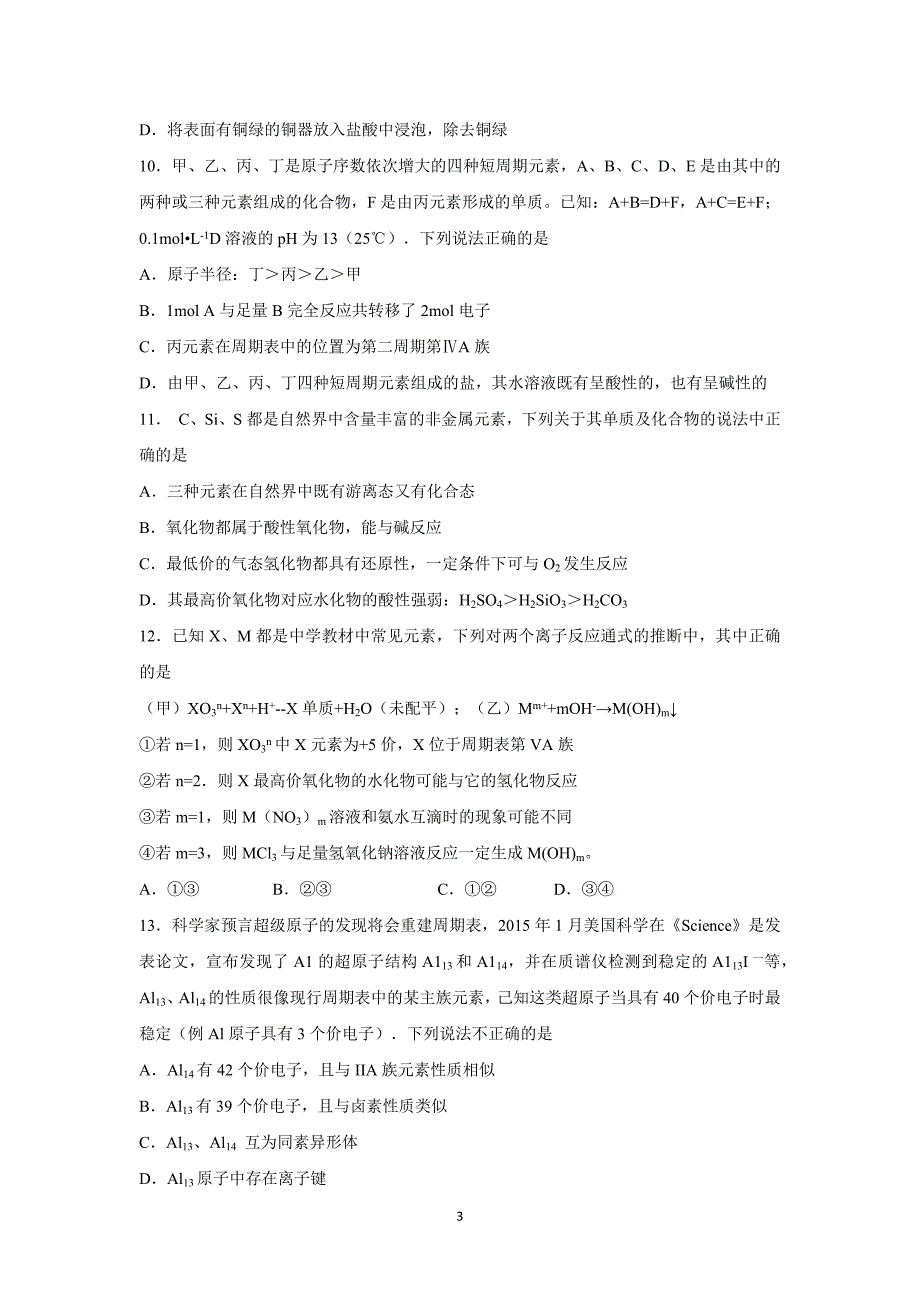 【化学】湖南省长沙市2016届高三上学期月考（三）考试化学试题_第3页