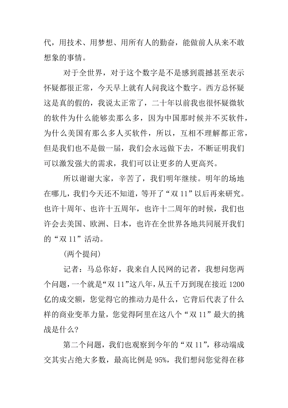 xx年天猫双十一马云发言稿（全文）.docx_第4页