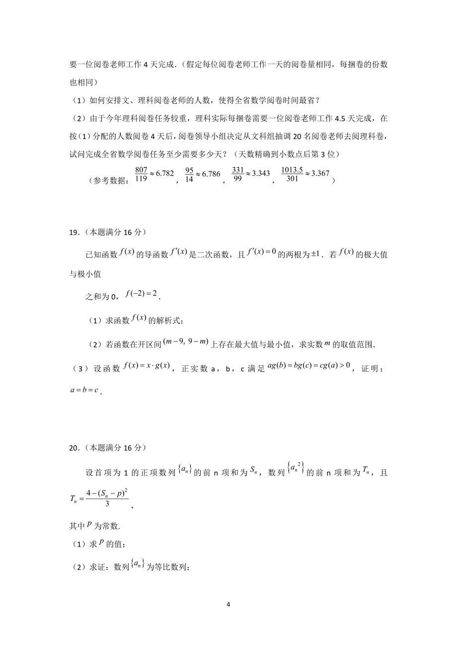 【数学】江苏省南通市高级中学2015届高三一模 _第4页