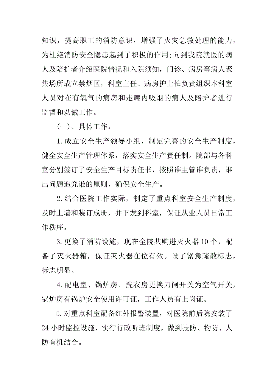 xx医院安全生产年度工作总结.docx_第2页