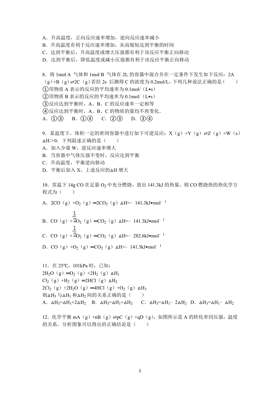 【化学】贵州省遵义市桐梓县蟠龙高中2015-2016学年高二上学期第一次月考试卷（13-22班）_第2页