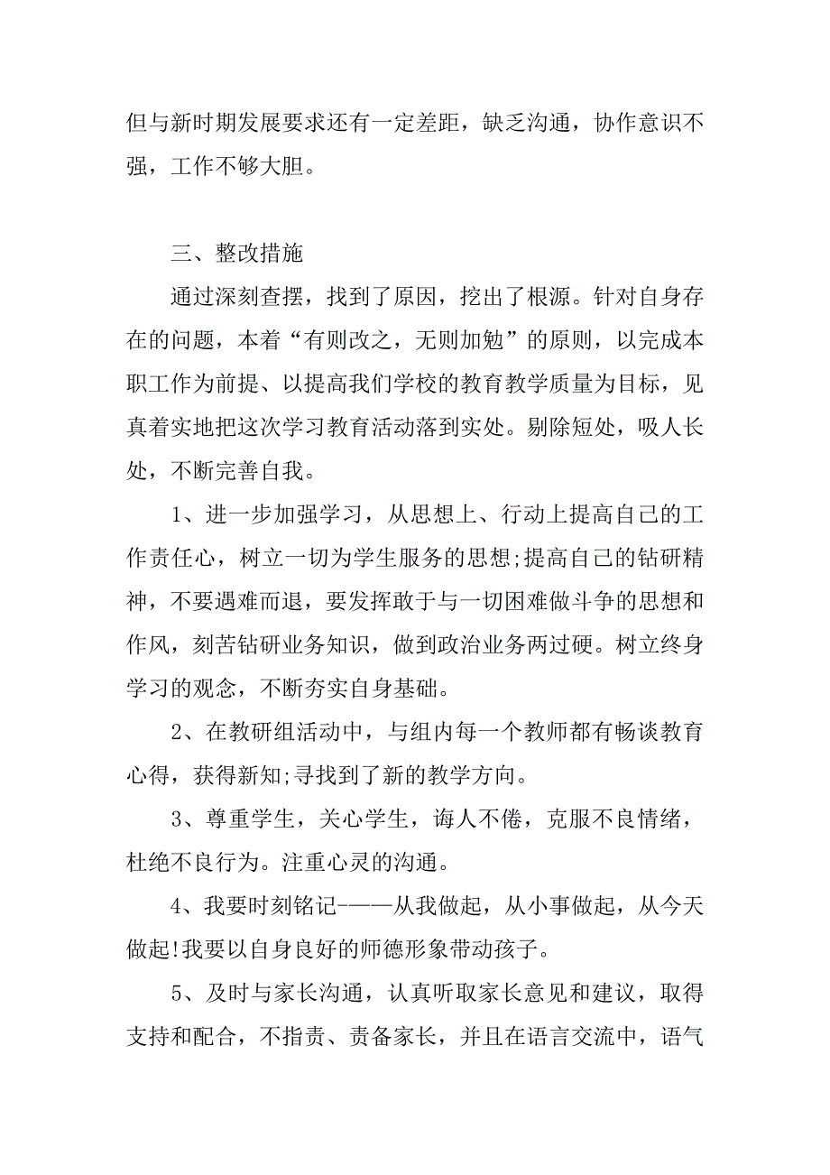 个人师德师风整改方案心得体会.docx_第2页