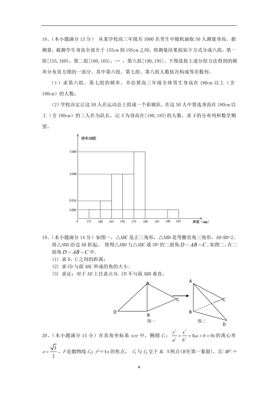 【数学】广东省湛江二中2013届高三模拟测试（理）_第4页