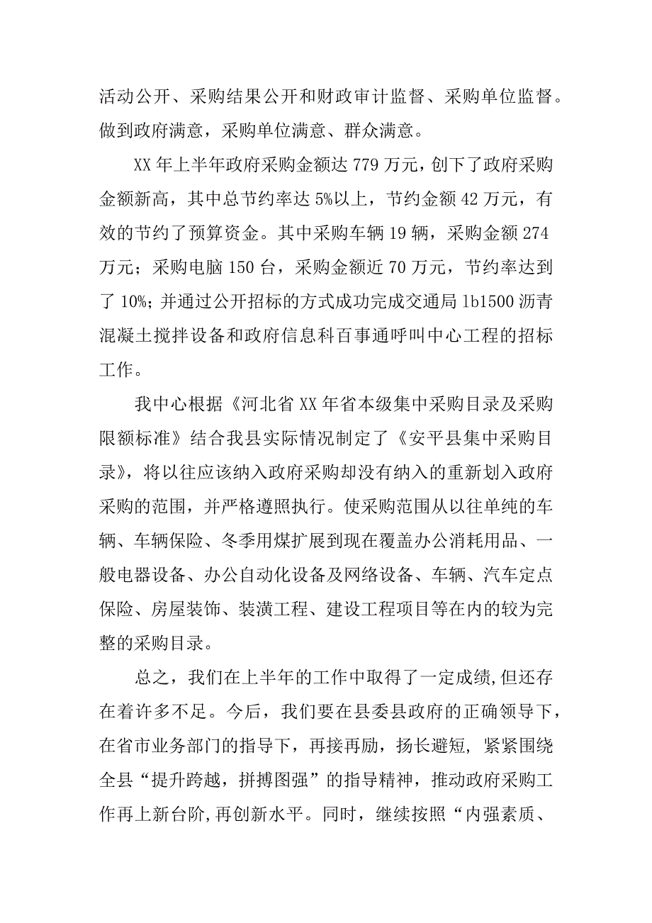 上半年工作自查报告_1.docx_第2页