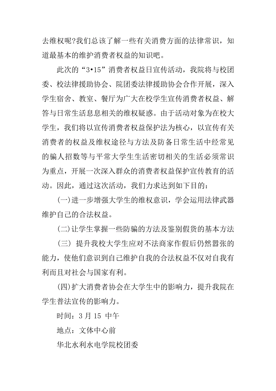 315消费与民生主题活动策划书.docx_第2页