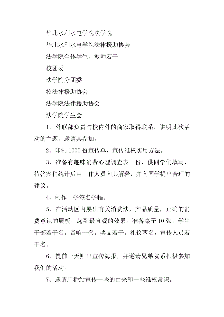 315消费与民生主题活动策划书.docx_第3页