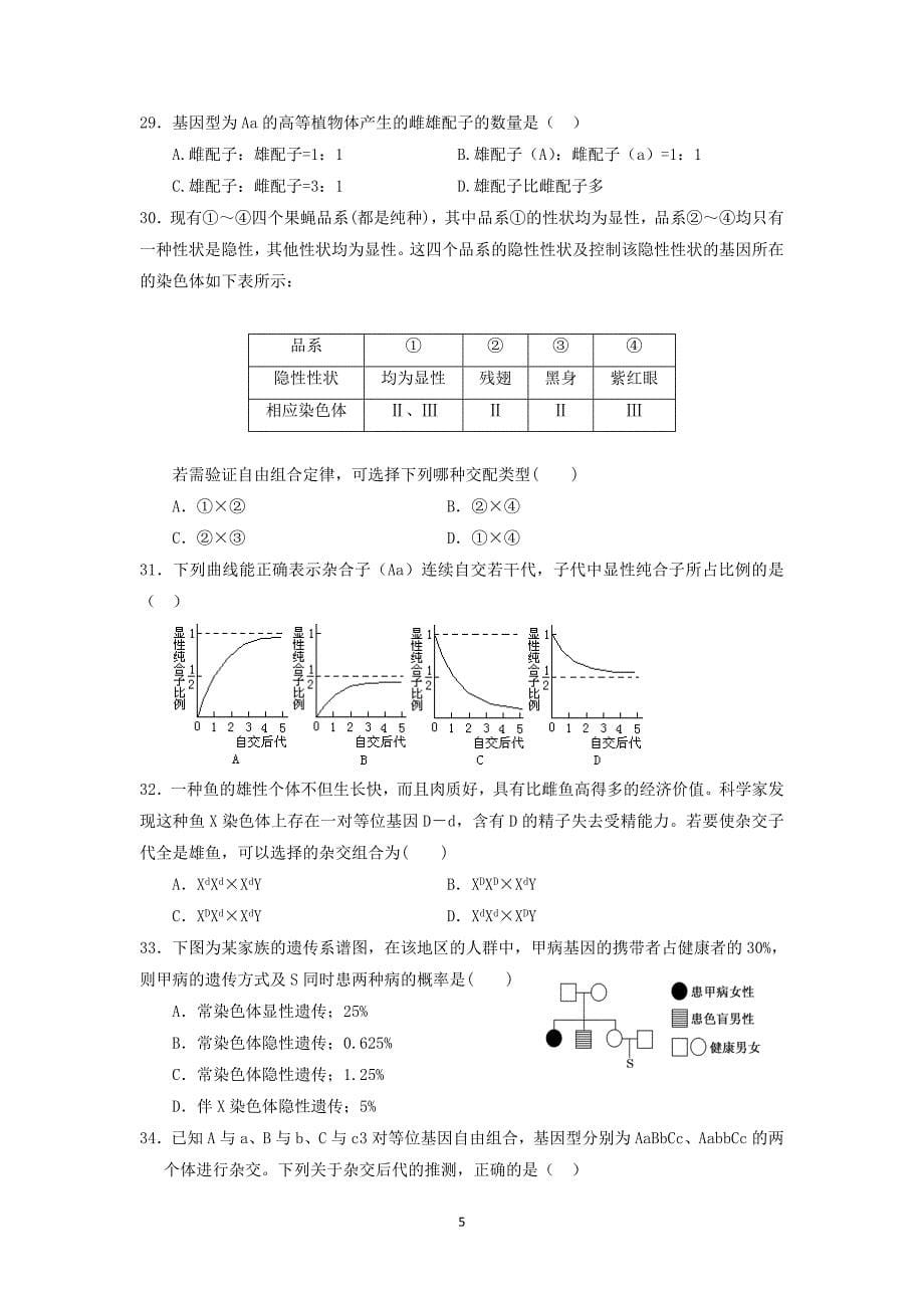 【生物】广西省2015届高三第二次月考_第5页