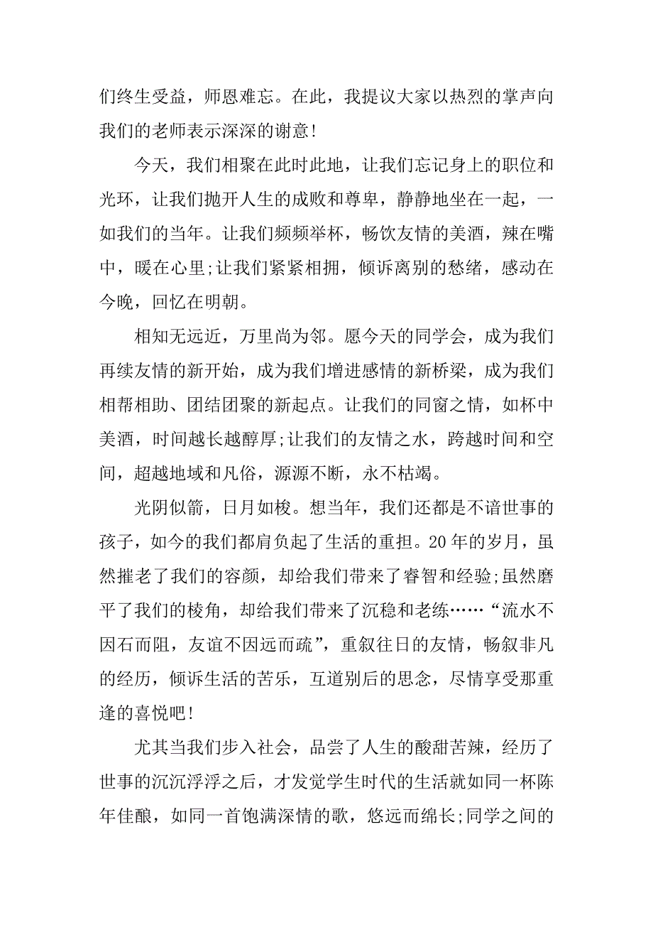 20年同学聚会发言稿.docx_第2页