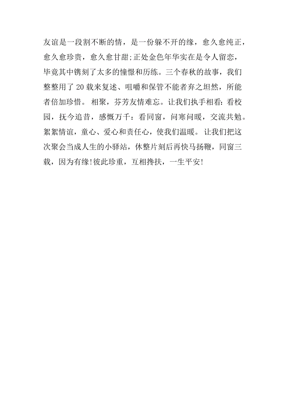 20年同学聚会发言稿.docx_第3页