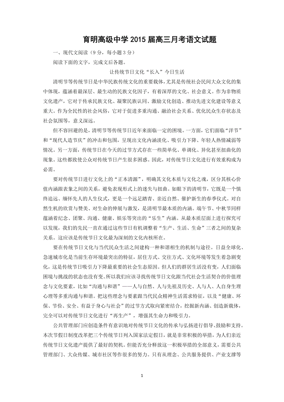 【语文】辽宁省大连市育明高级中学2015届高三下学期月考试题_第1页