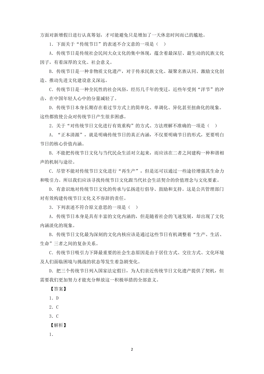 【语文】辽宁省大连市育明高级中学2015届高三下学期月考试题_第2页