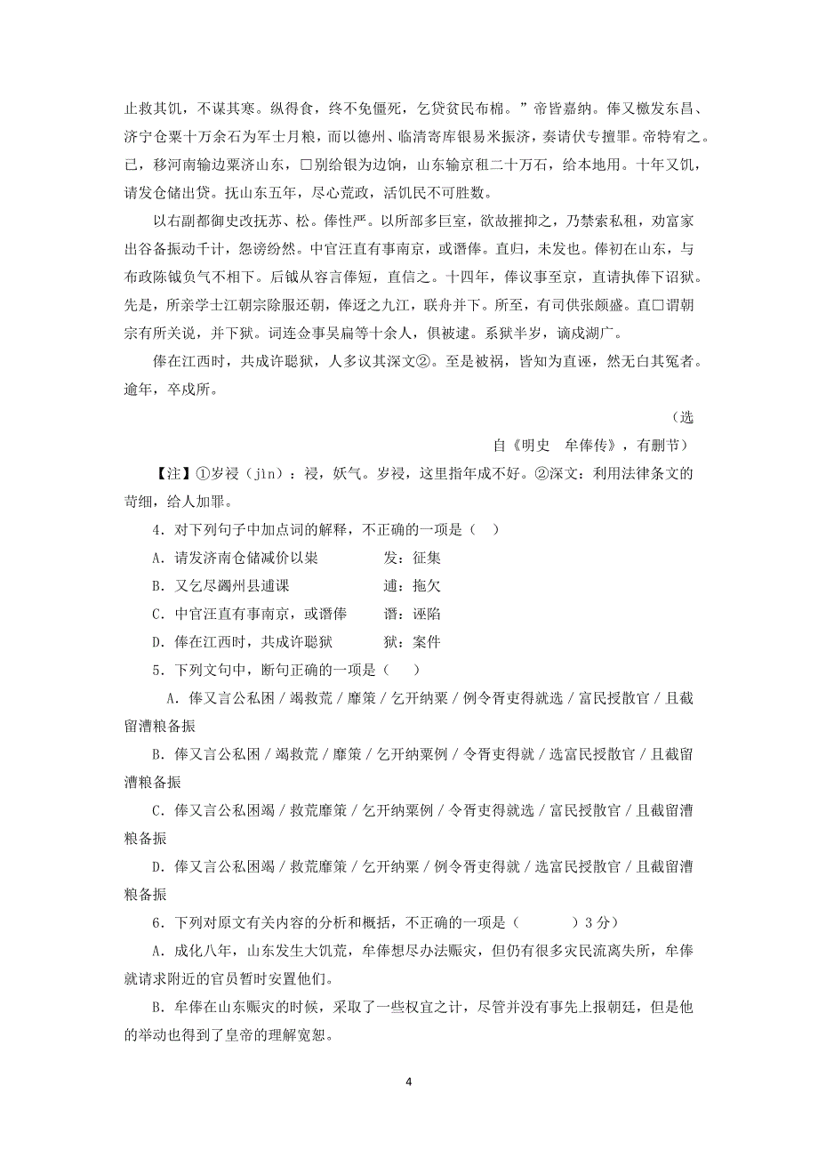 【语文】辽宁省大连市育明高级中学2015届高三下学期月考试题_第4页