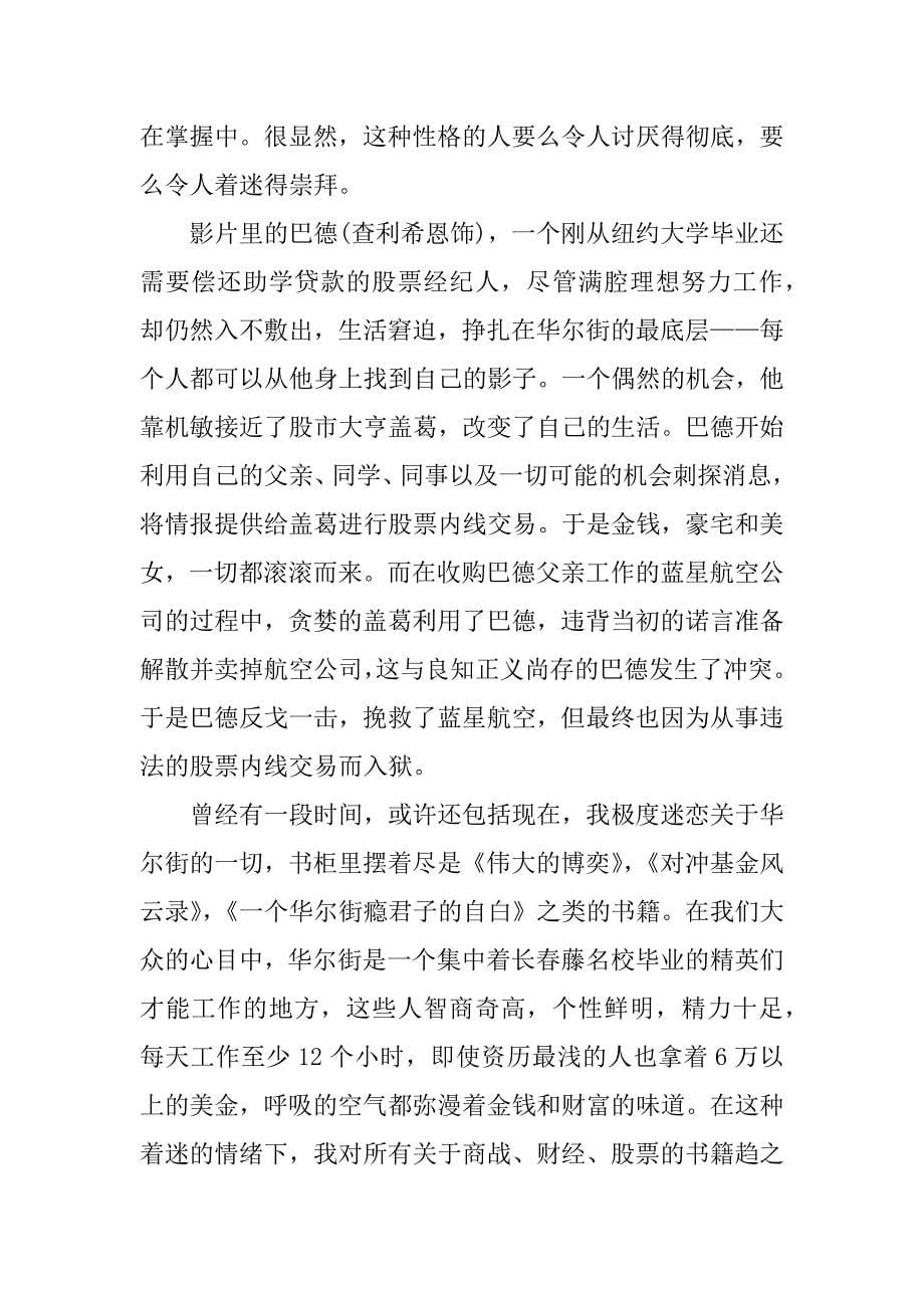 3篇电影华尔街观后感.docx_第5页