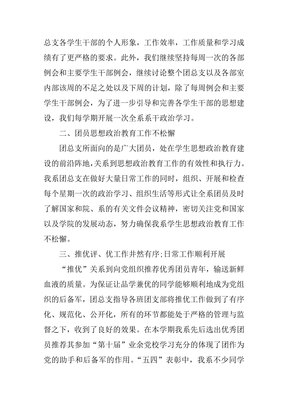 xx系团总支工作总结.docx_第2页