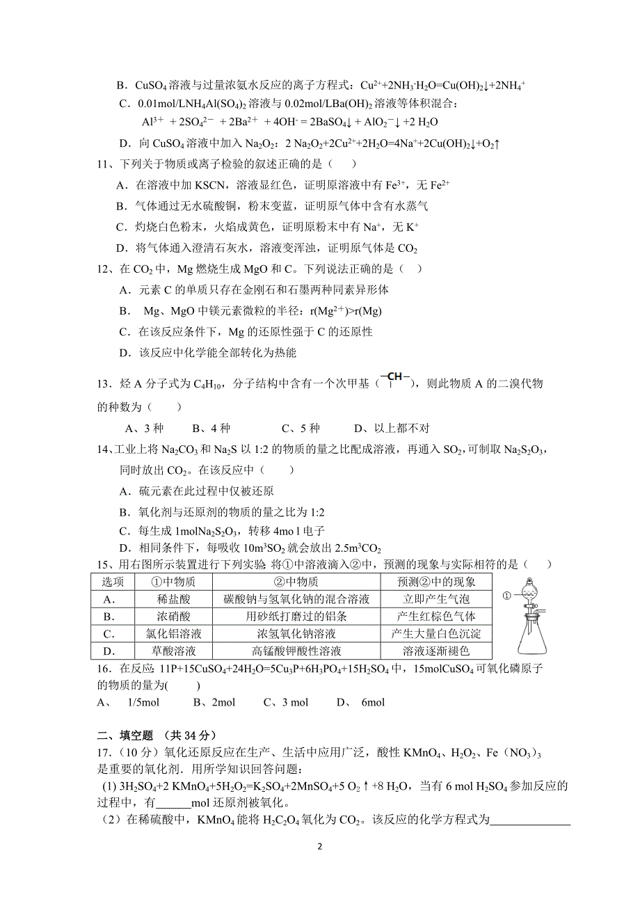 【化学】山西省2016届高三上学期第一次月考_第2页