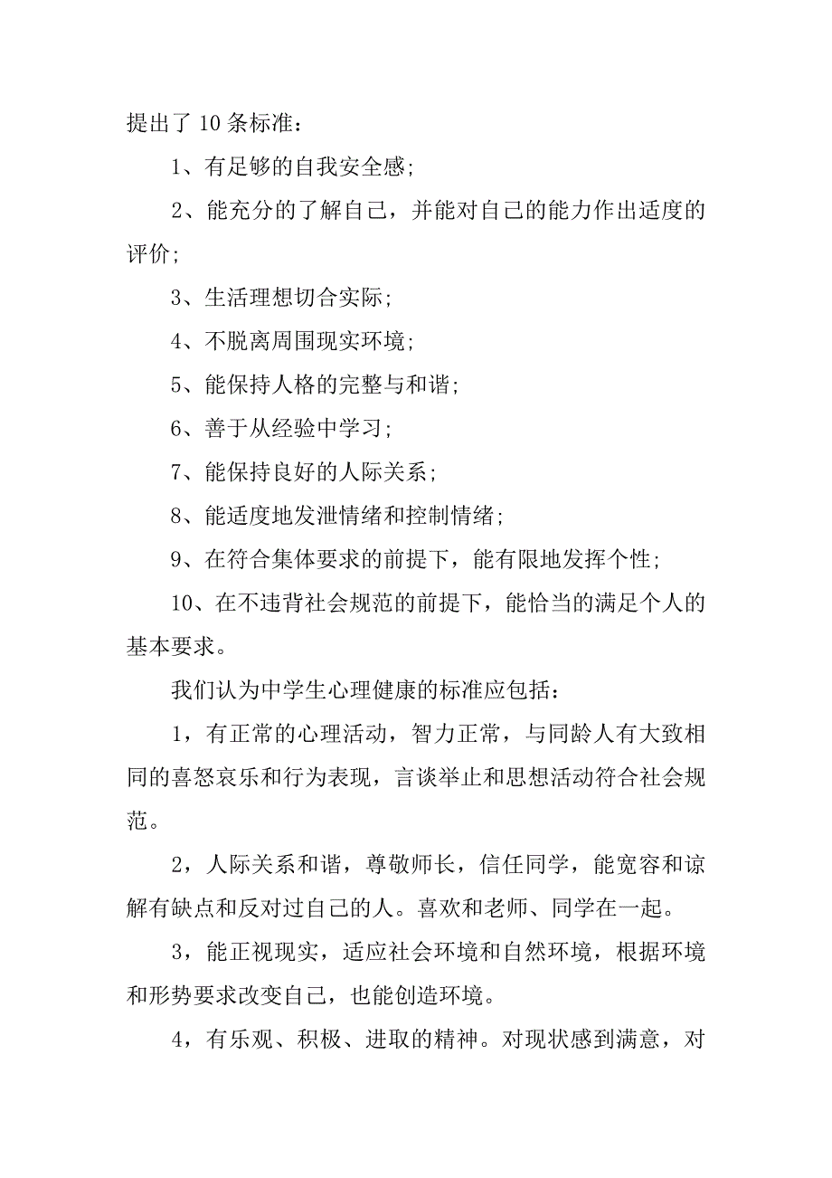 xx年关注心理健康演讲稿.docx_第3页