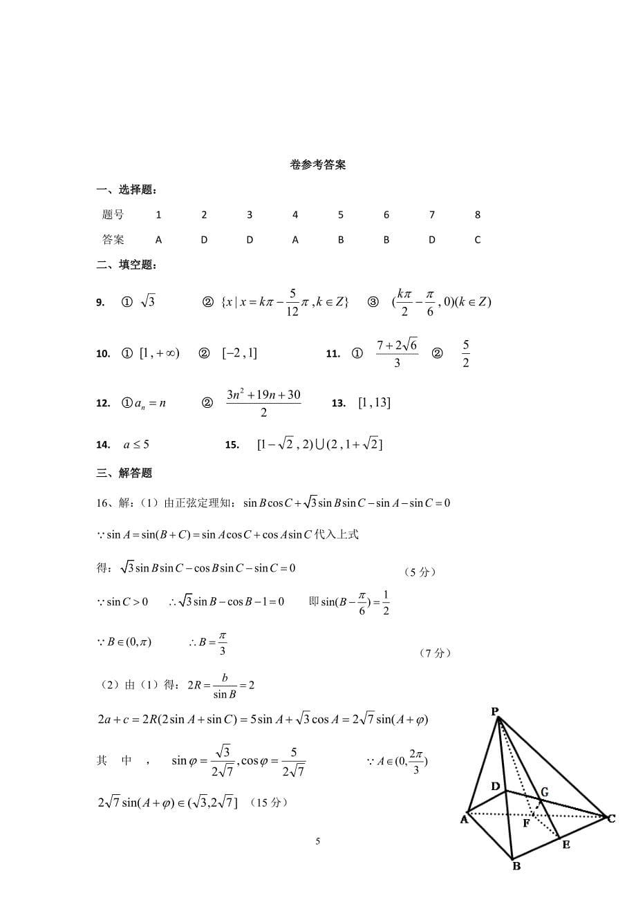 【数学】浙江省杭州市2015年高三高考模拟命题试卷32（文）_第5页