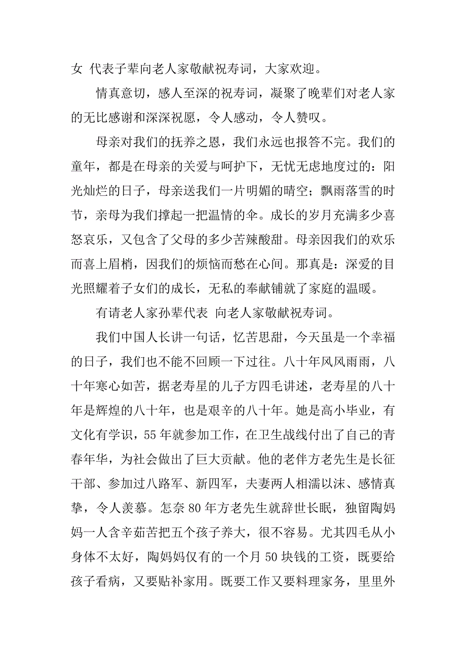 80大寿生日祝福主持词.docx_第3页