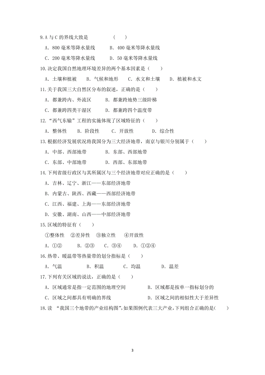 【地理】河南周口中英文学校2015-2016学年高二上学期10月周考试题（二）_第3页