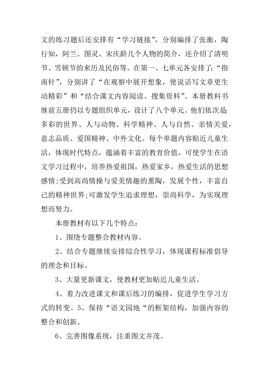 三年级语文工作计划.docx_第2页