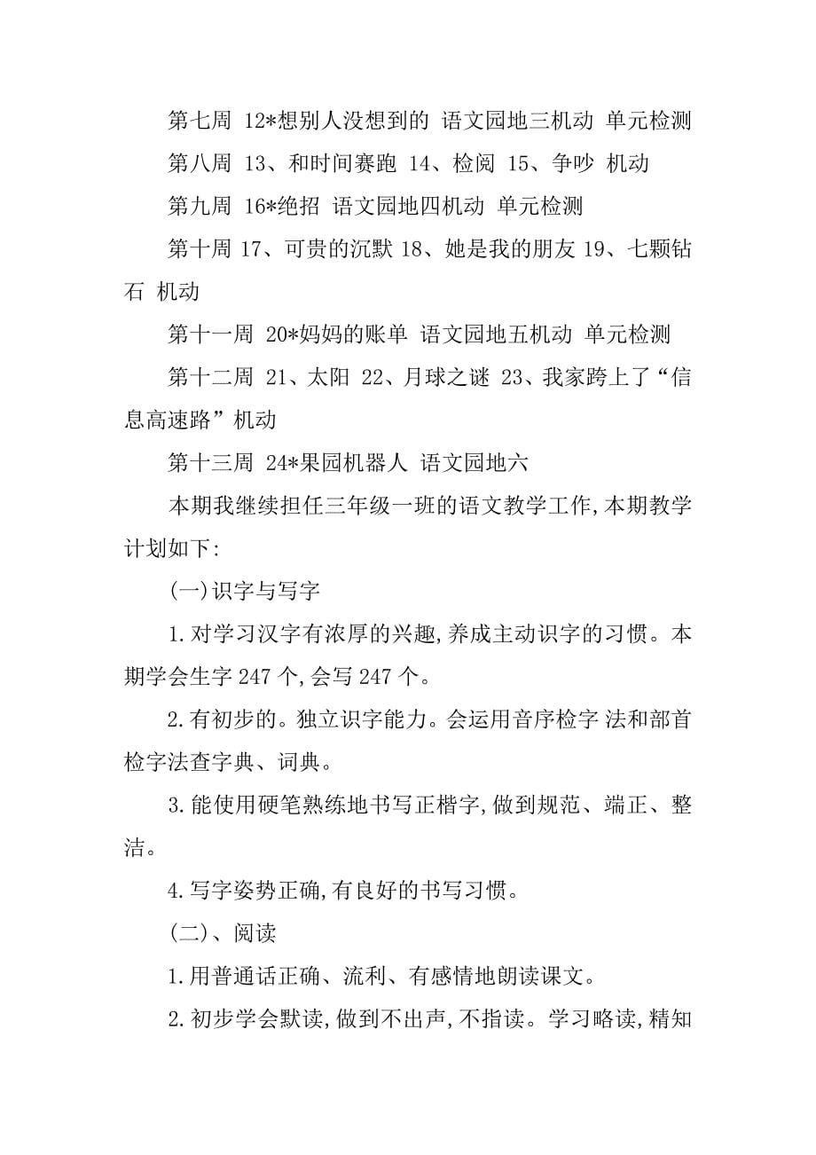 三年级语文工作计划.docx_第5页