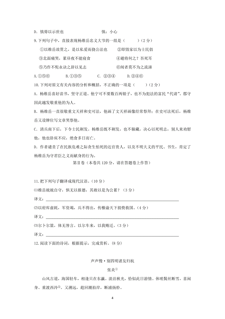 【语文】四川省遂宁市射洪中学2014-2015学年高一下学期第一次月考试题_第4页