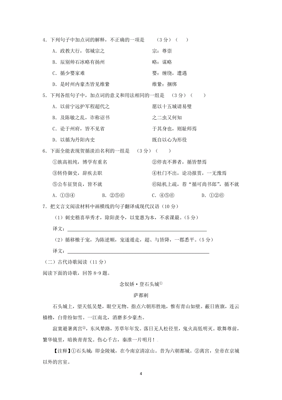 【语文】山东省济宁市微山县第二中学2015届高三第四次月考_第4页