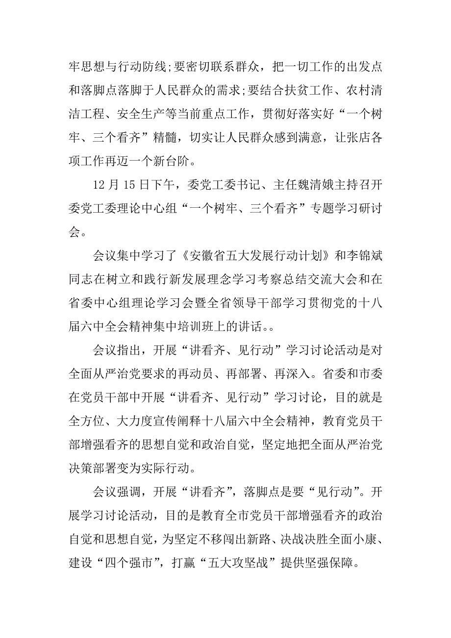 一个树牢+三个看齐发言稿.docx_第2页