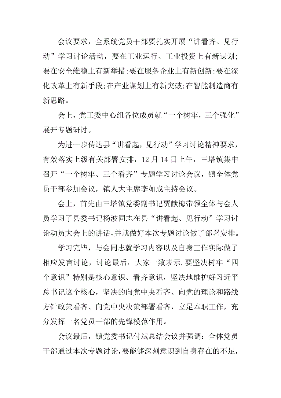 一个树牢+三个看齐发言稿.docx_第3页