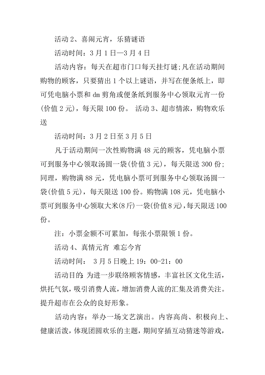 xx元宵节汤圆促销方案.docx_第2页