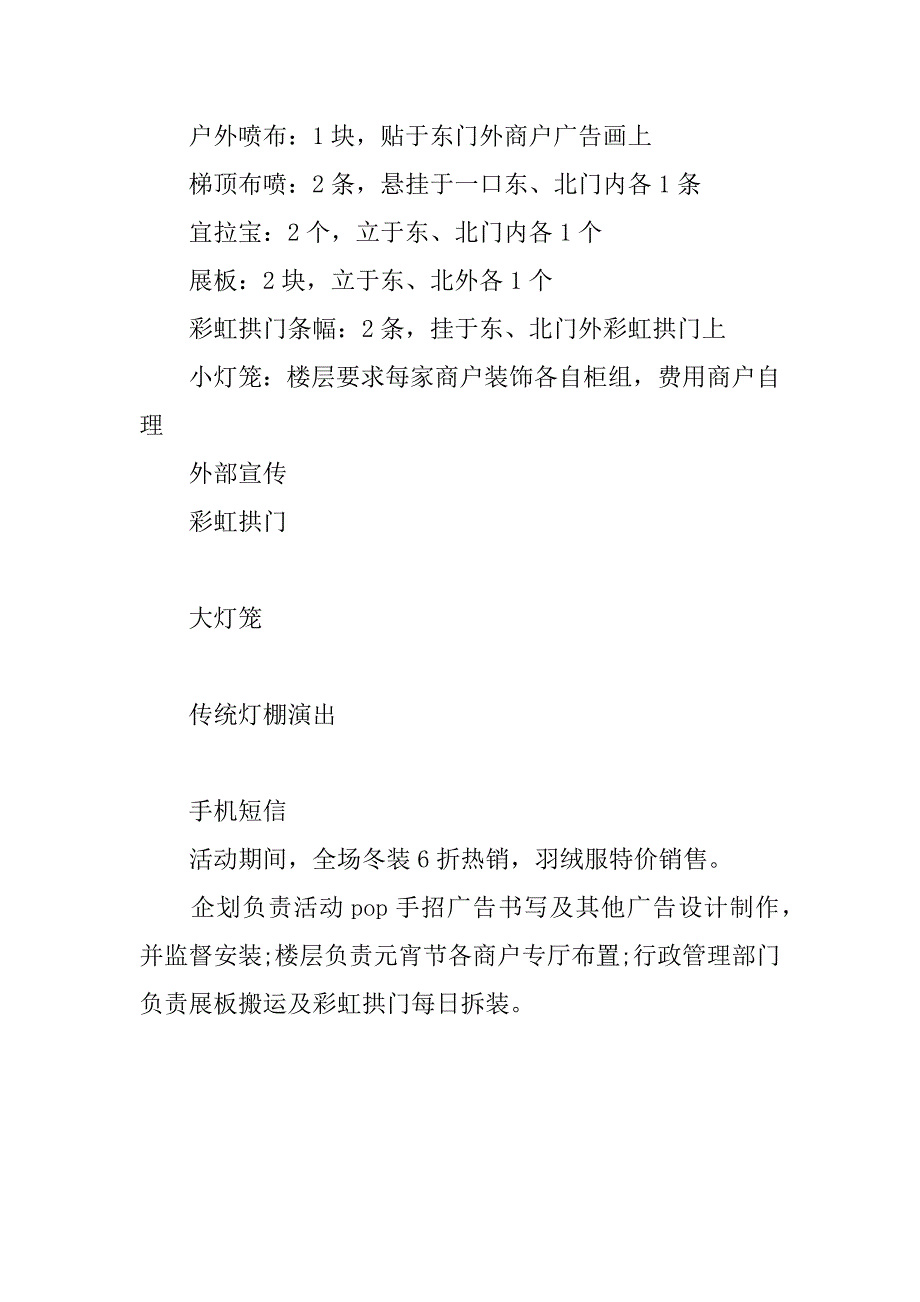 xx元宵节汤圆促销方案.docx_第4页