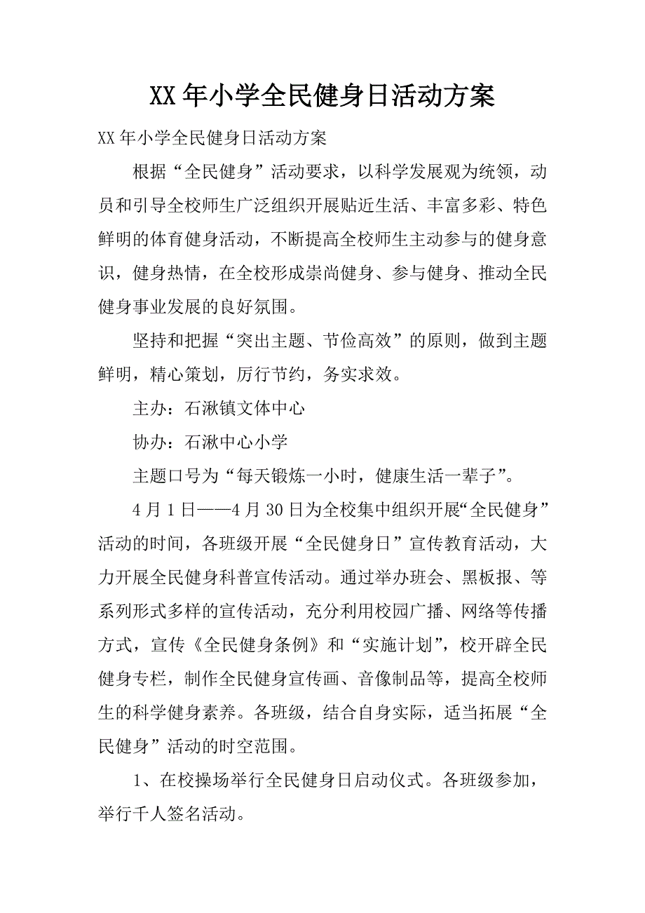 xx年小学全民健身日活动方案.docx_第1页