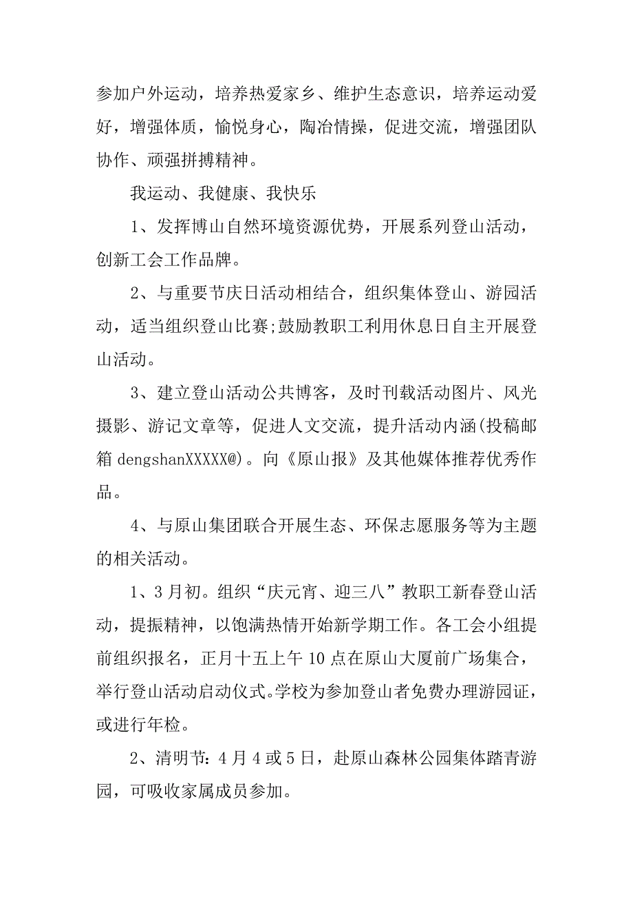 xx年小学全民健身日活动方案.docx_第3页