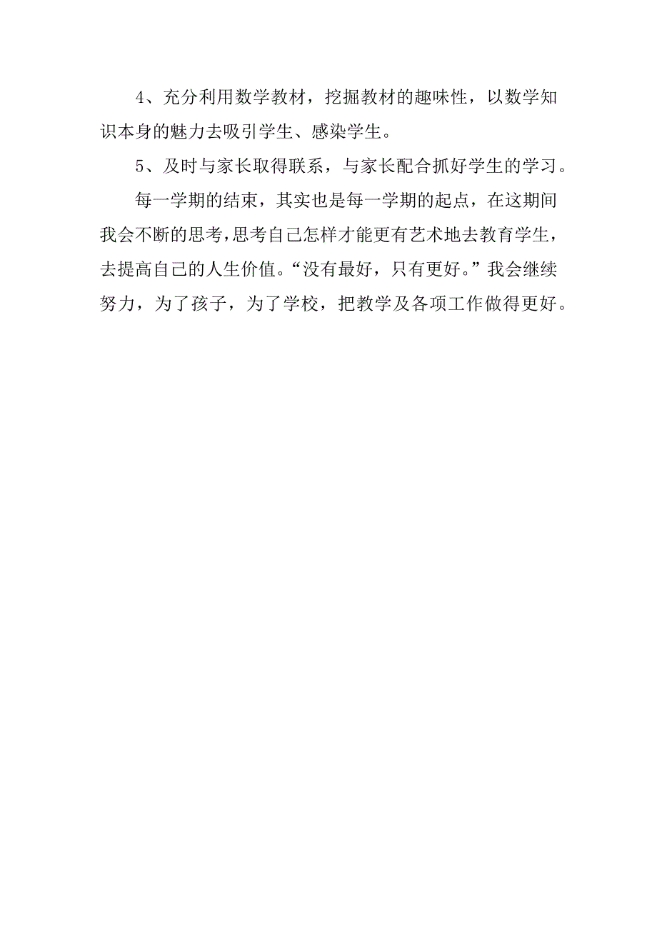 一年级数学教师个人年终工作总结xx.docx_第4页