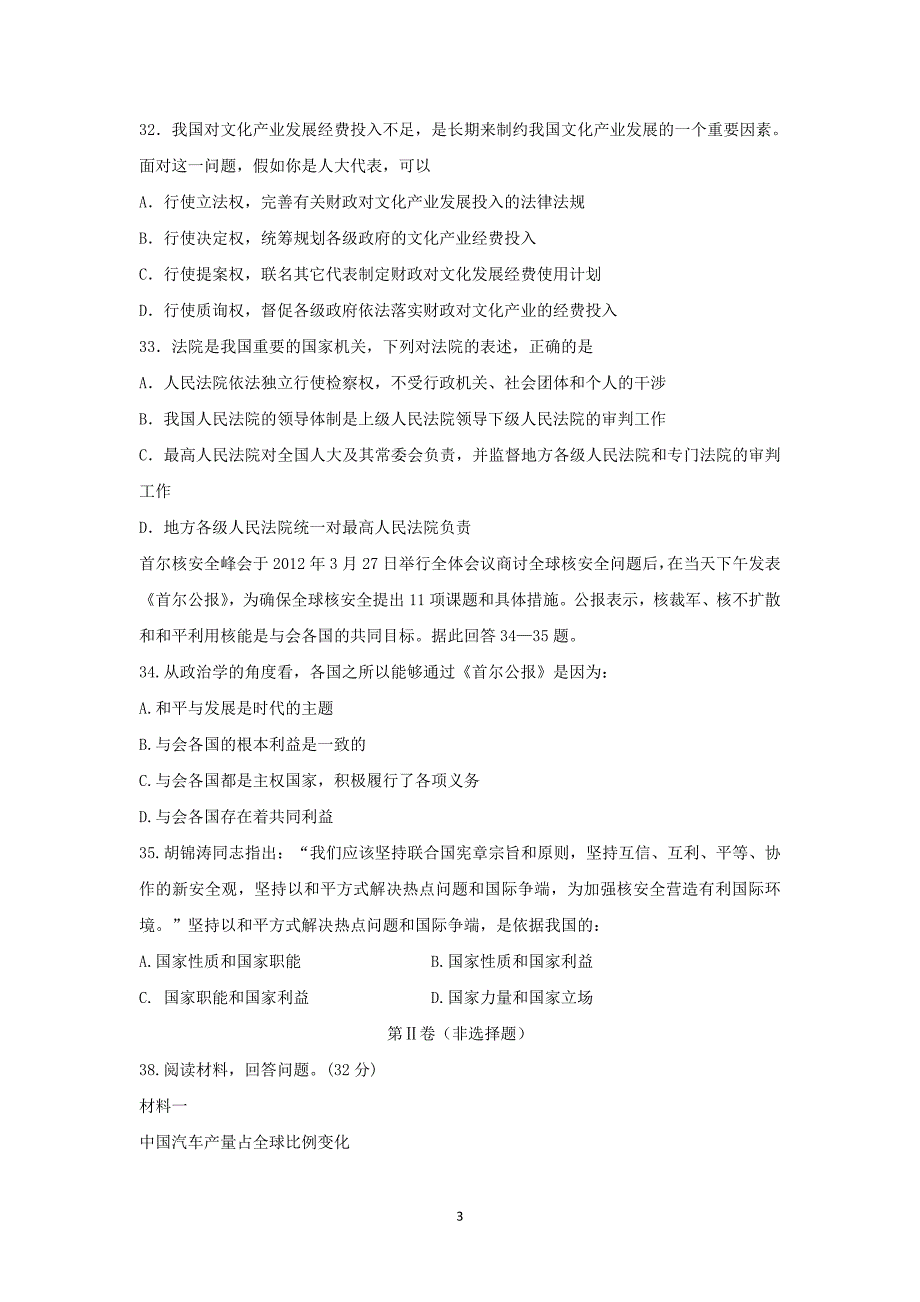 【政治】四川省成都市2015届高三第六期期中考试_第3页