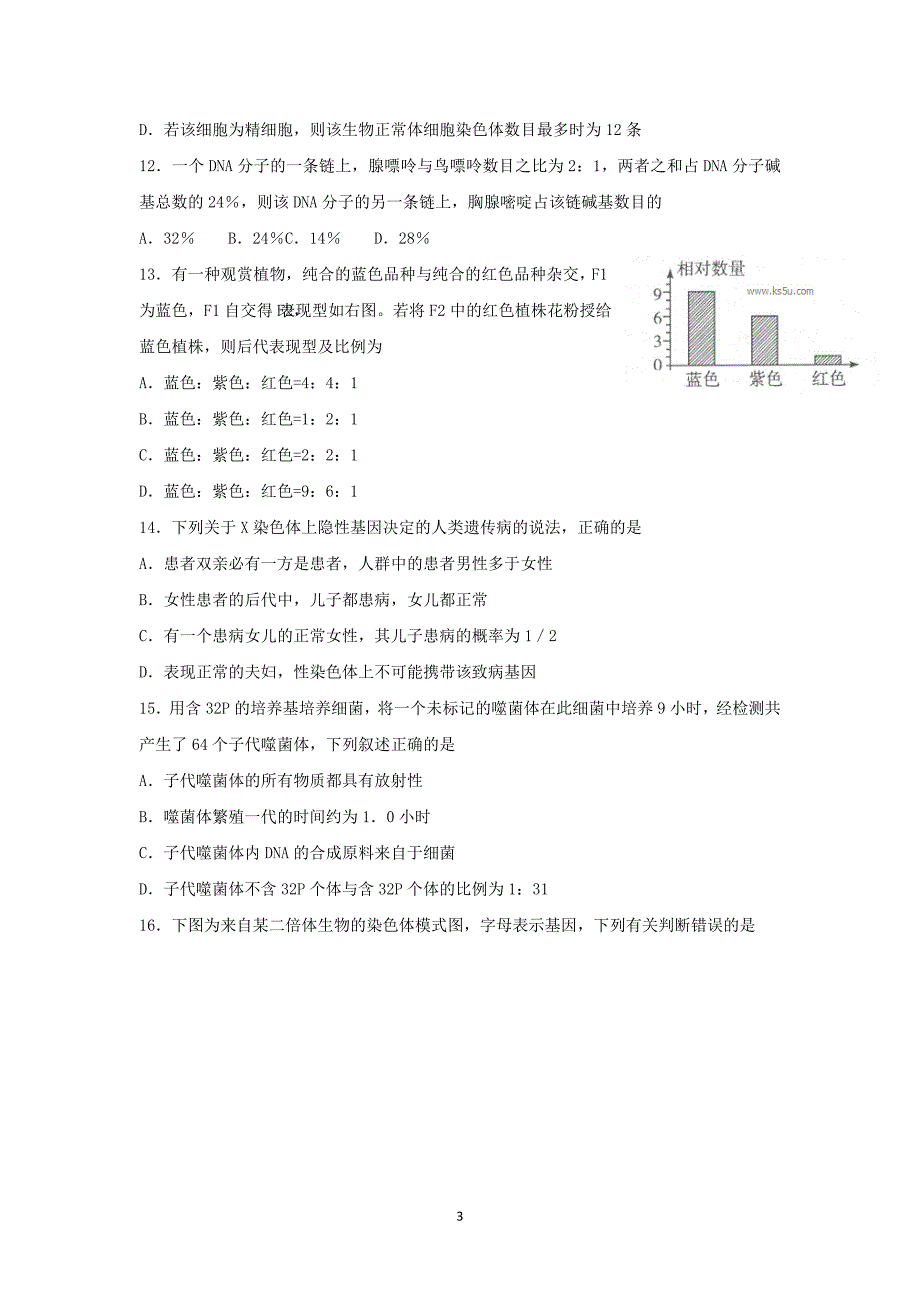 【生物】山东省德州市2015届高三期中考试_第3页