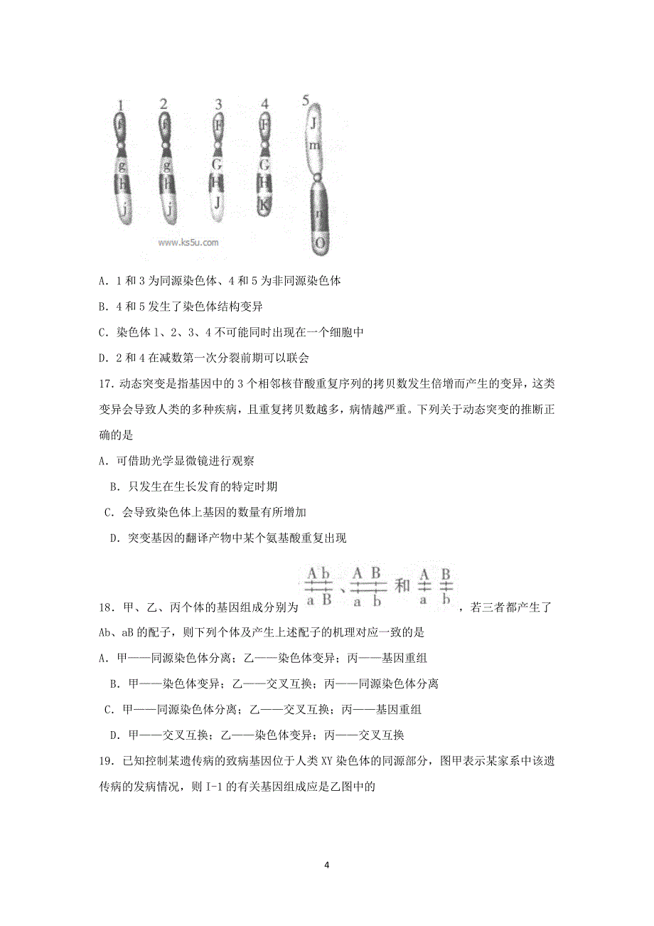 【生物】山东省德州市2015届高三期中考试_第4页