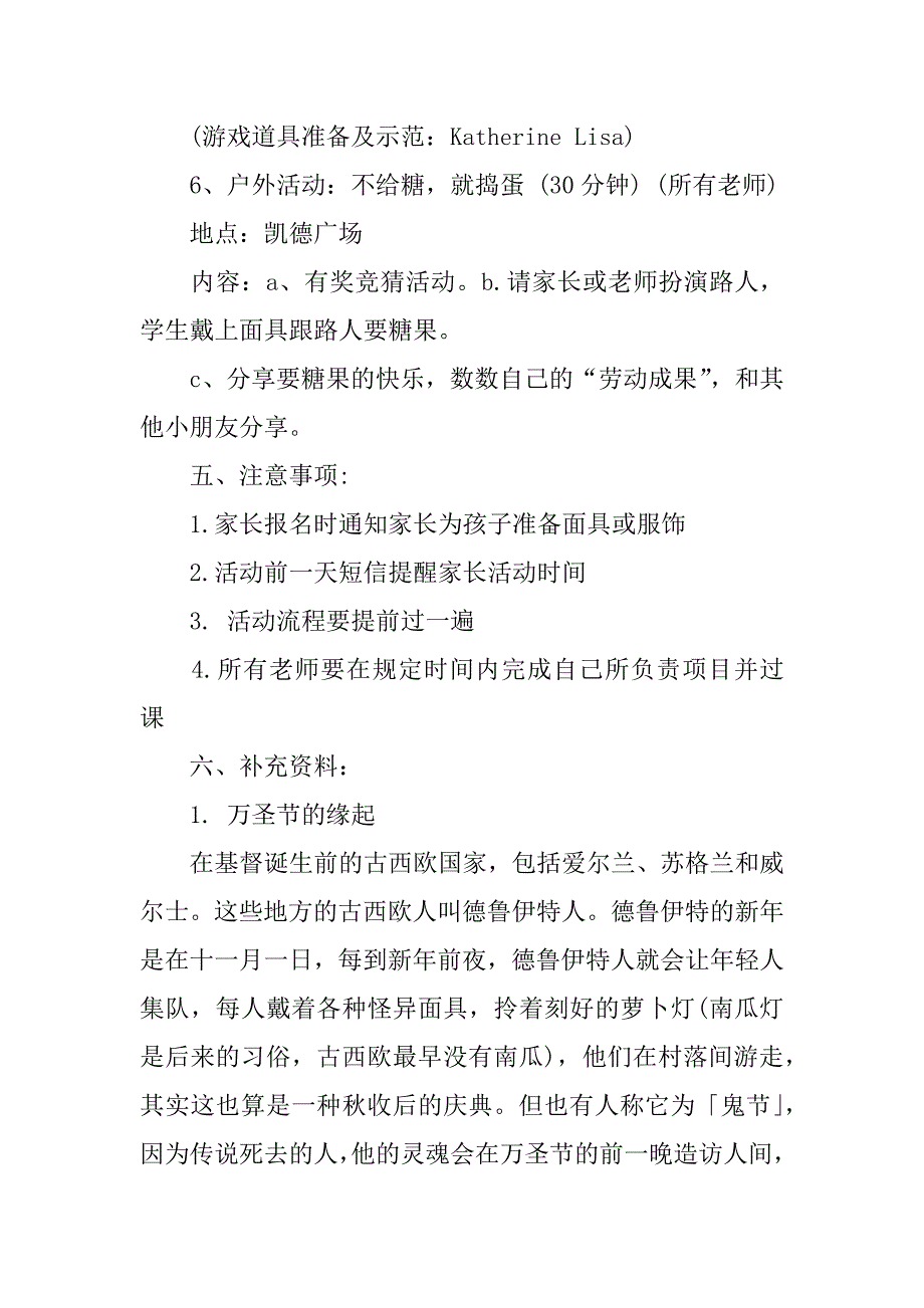 xx学校万圣节活动方案.docx_第3页