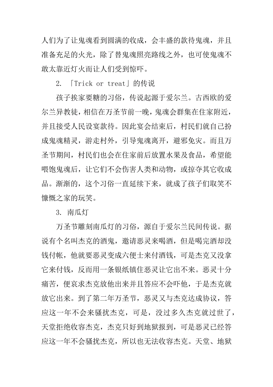 xx学校万圣节活动方案.docx_第4页