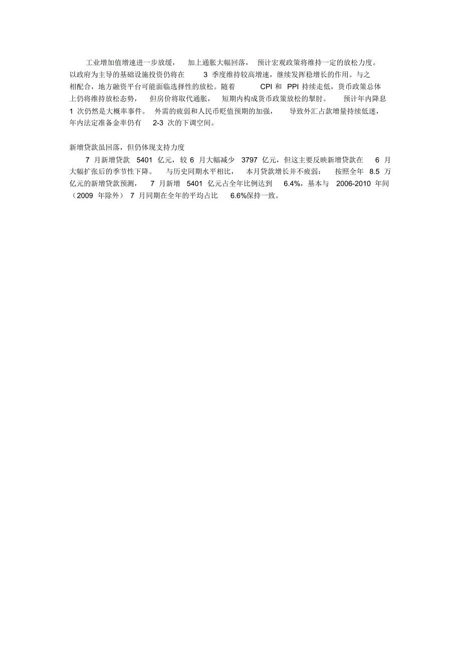 CPI创30个月新低,经济增速仍在探底,建议继续配置债券基金_第2页