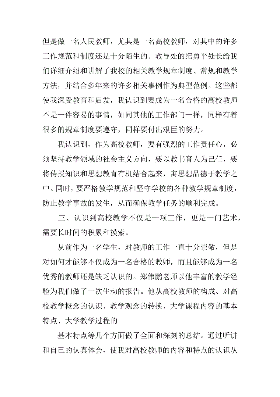 90学时教师培训心得体会.docx_第2页