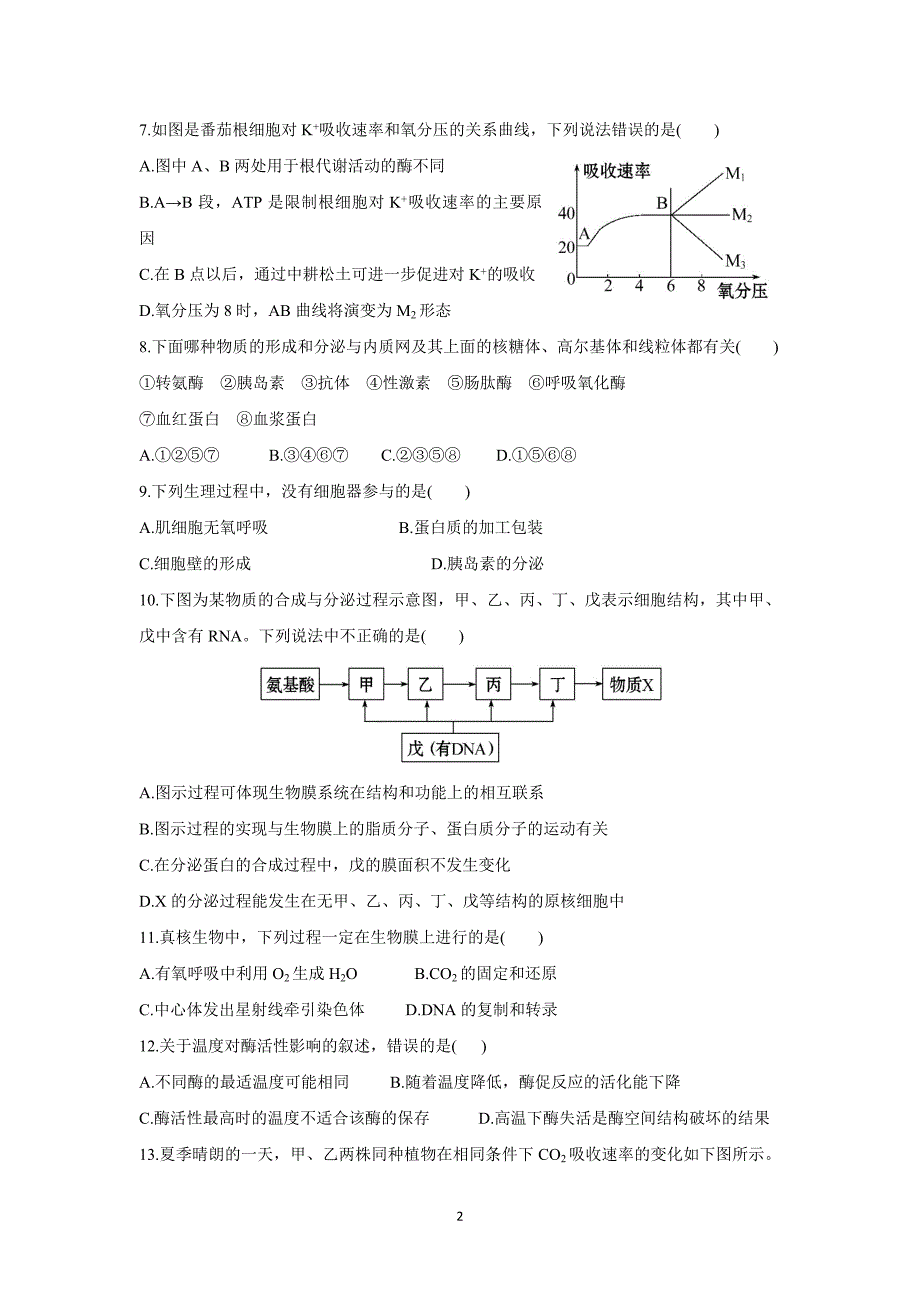 【生物】四川省成都龙泉第一中学2016届高三上学期10月月考 _第2页