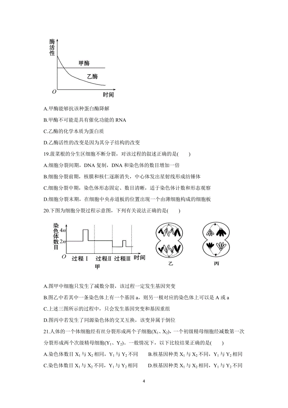 【生物】四川省成都龙泉第一中学2016届高三上学期10月月考 _第4页