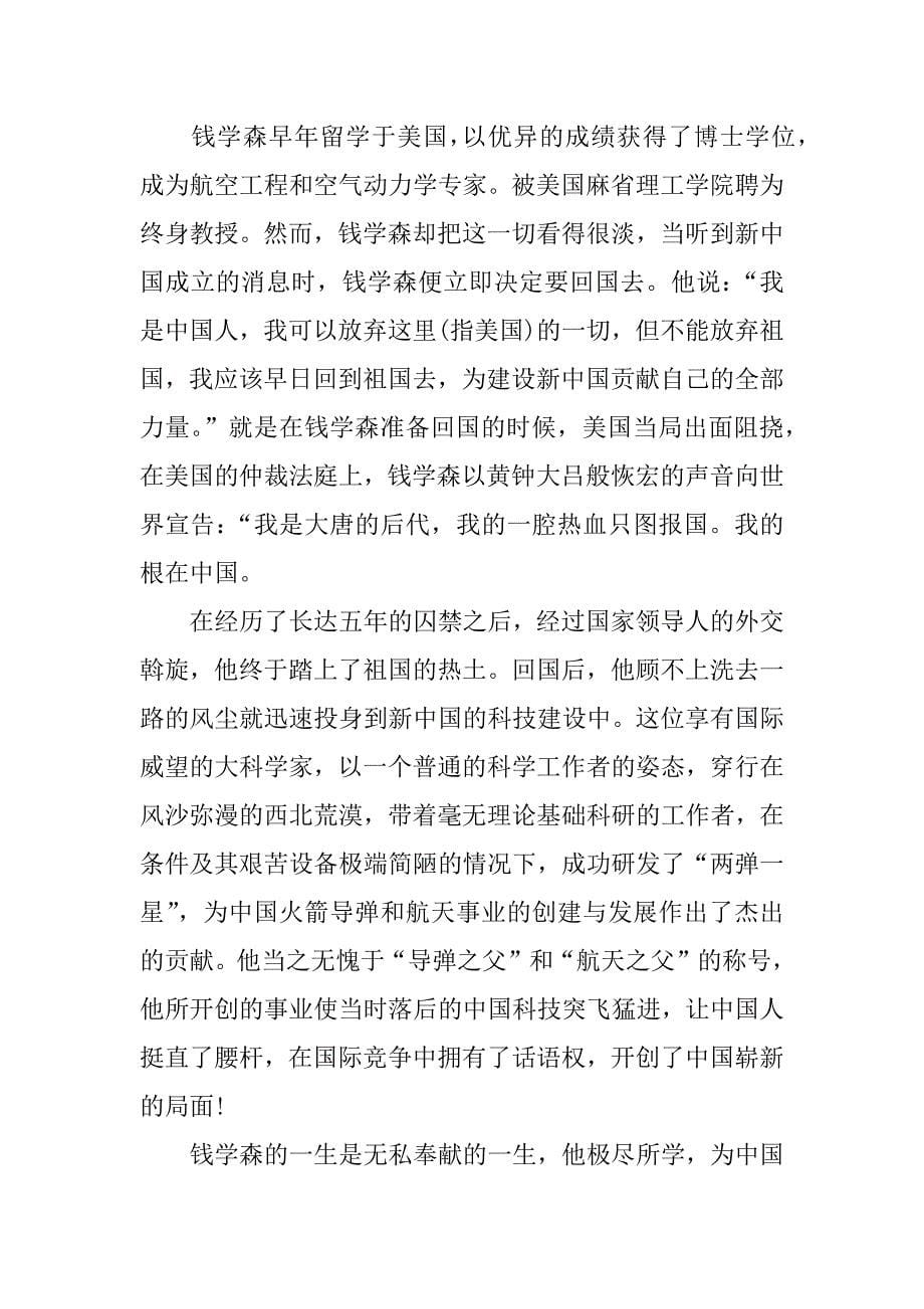 中国导弹之父钱学森观后感600字初中.docx_第5页