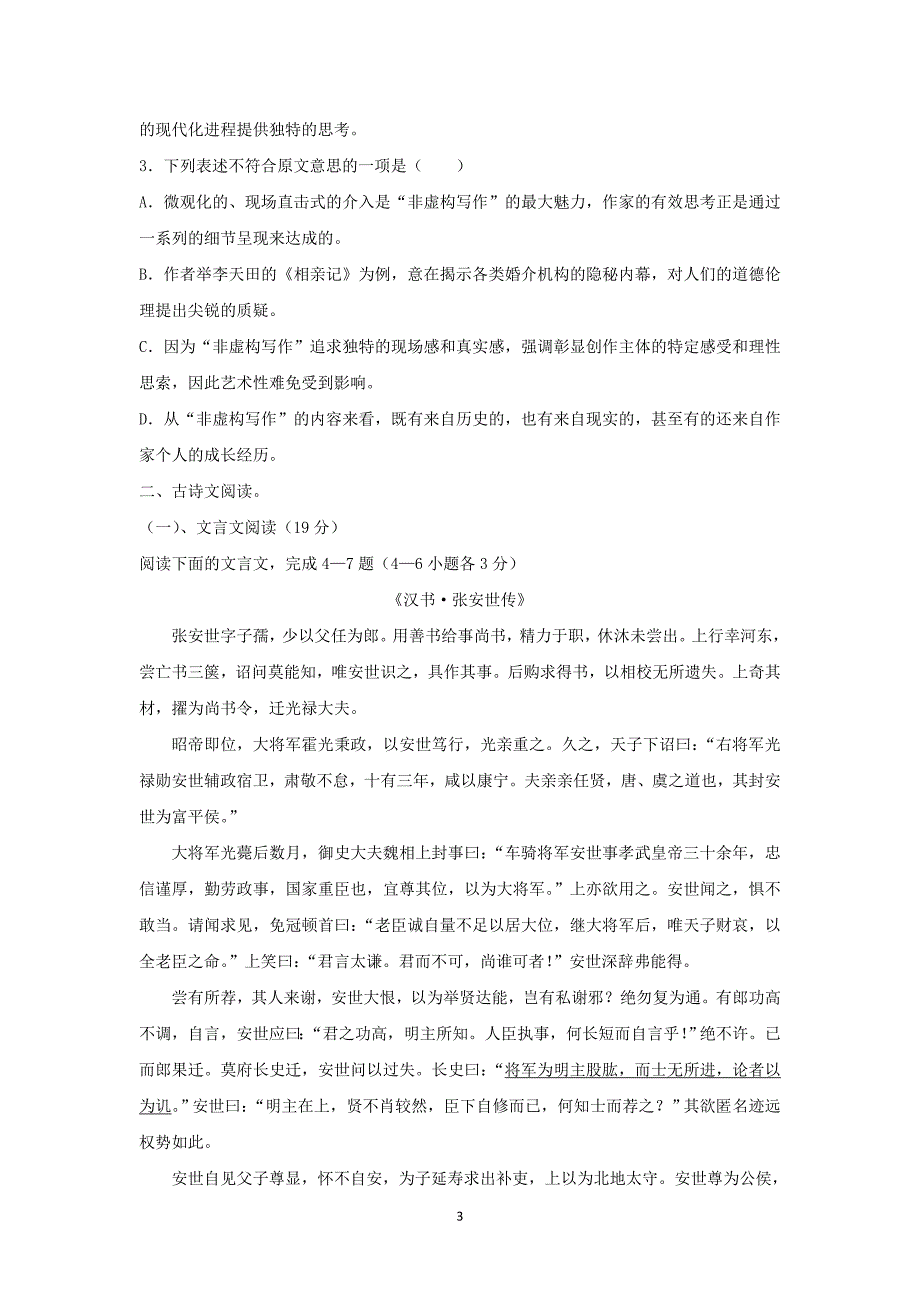 【语文】山东省滕州市第三中学2014～2015学年度下学期高二6月考试试题_第3页