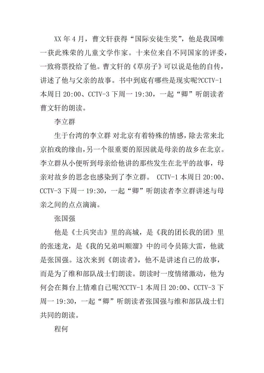 cctv董卿朗读者第七期告别观后感500字.docx_第2页