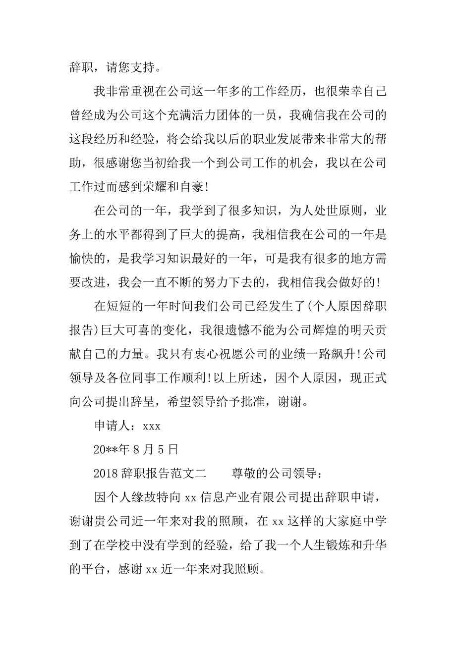 2018辞职报告3篇.docx_第2页