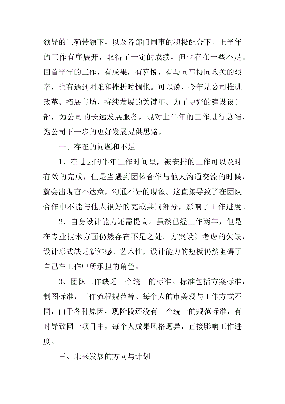 上半年生活工作总结.docx_第2页