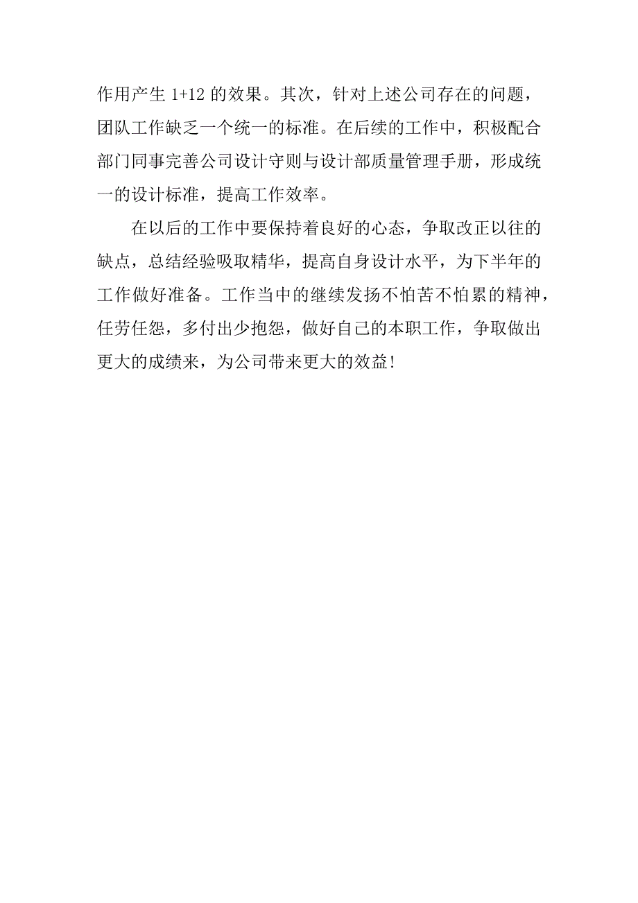 上半年生活工作总结.docx_第4页