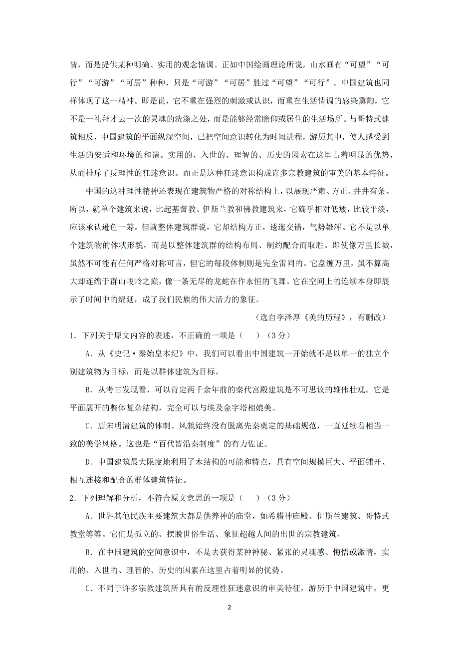 【语文】湖南省常德市石门县2016届高三11月周考_第2页